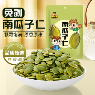 南瓜子仁袋装 去壳原味新货去壳无壳南瓜子烘焙熟南瓜籽仁特产炒货