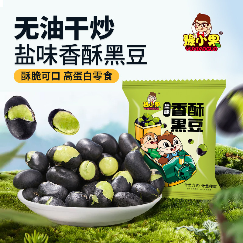 盐焗香酥黑豆即食小包装绿心