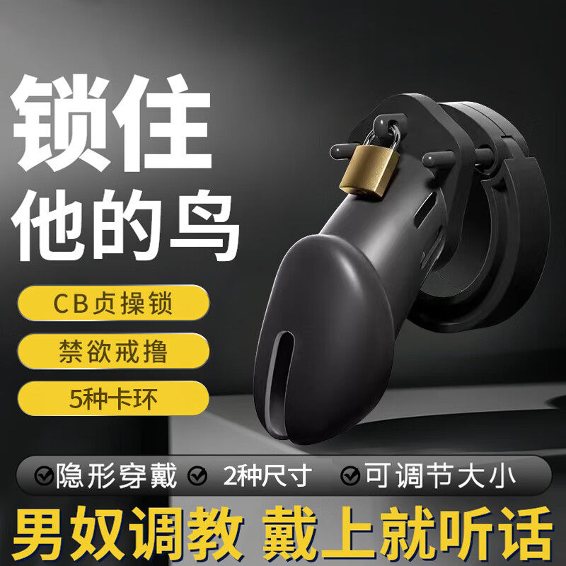 sm道具男用贞操锁阴茎束缚禁欲神器情侣四爱缚龙cb锁成人情趣用品