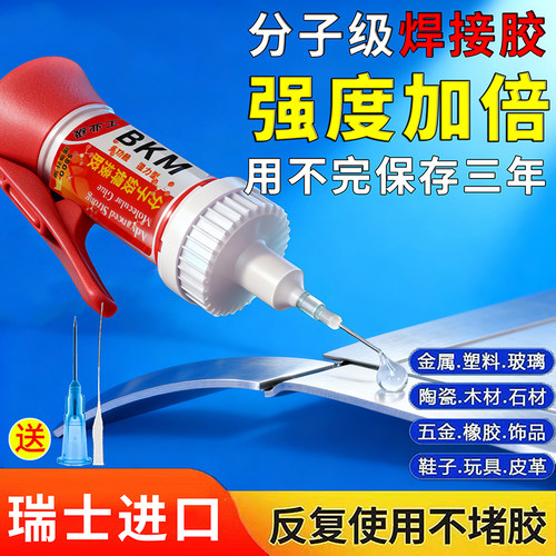 BKM分子胶万能胶高强度带点胶针