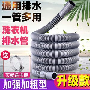 通用洗衣机排水管延长管出水管下水管加长全自动通用型配件厨房