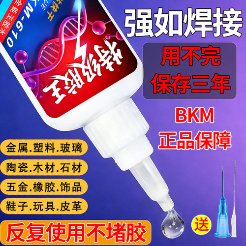 BKM胶水特级胶王不堵胶配点胶针