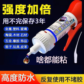 万能胶强力胶水焊接剂防水软性快干胶99%材质可粘陶瓷硬塑料胶水