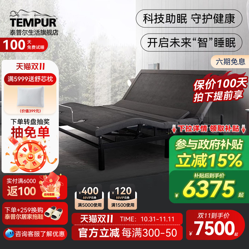 【政府补贴15%】tempur泰普尔智选k系列智能床多功能可调节电动床