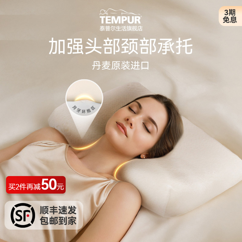 TEMPUR泰普尔枕头枕芯护颈椎助睡眠记忆棉原千禧感温枕