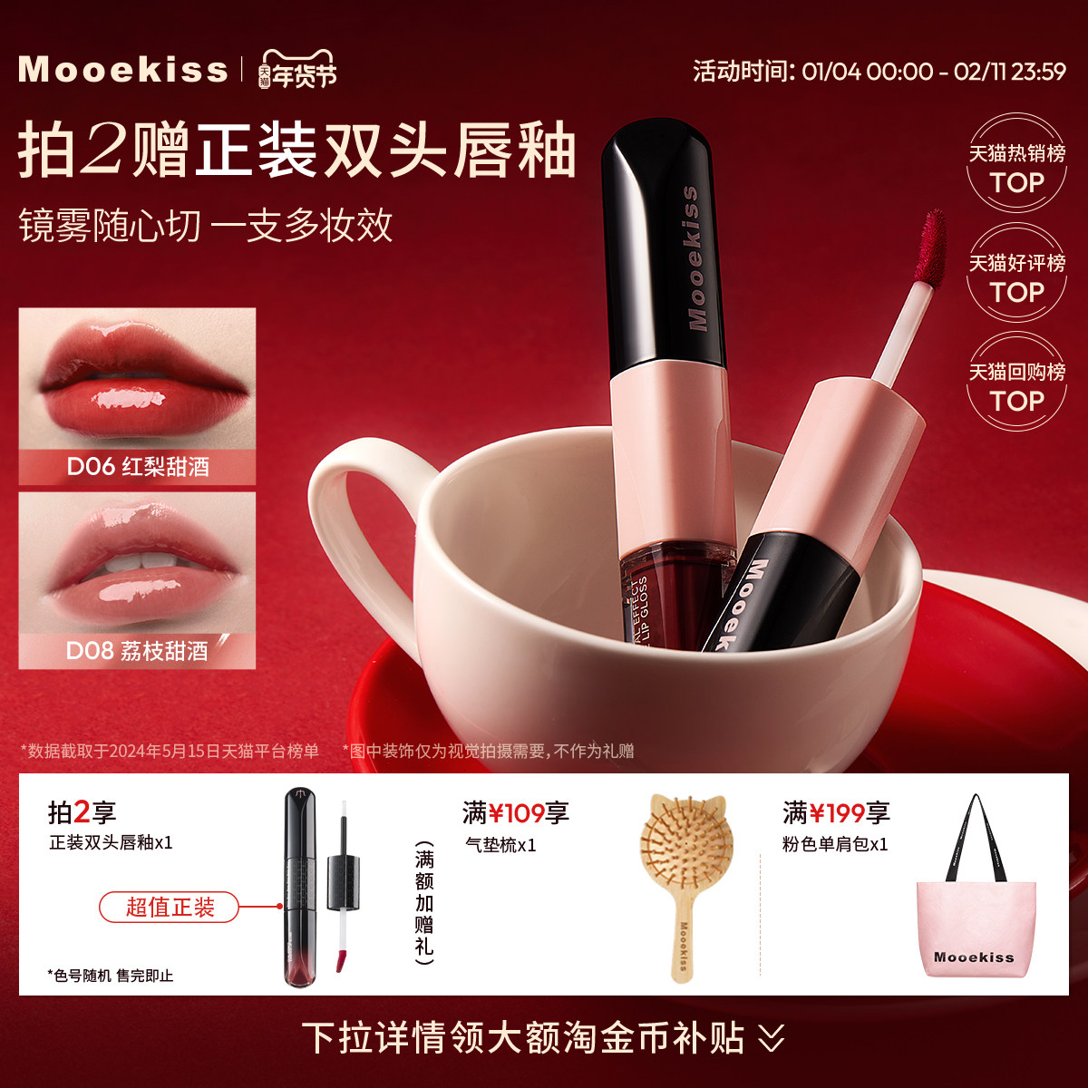 Mooekiss木柯诗双头唇釉镜面水光精华口红哑光唇泥不易沾杯唇蜜