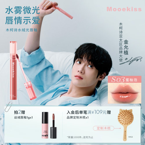 木柯诗爆水唇釉显白素颜日常口红