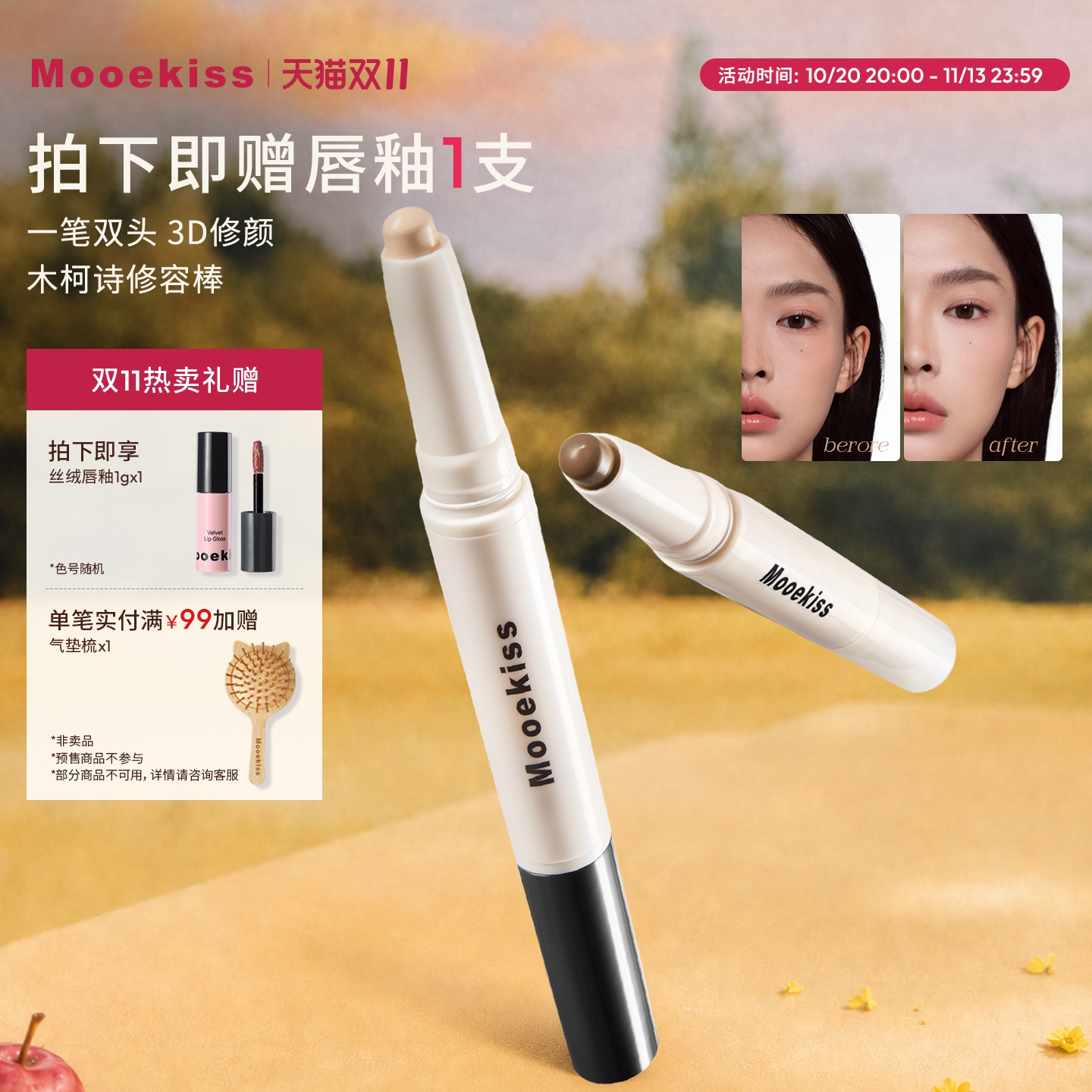 Mooekiss木柯诗双头修容棒高光阴影瘦脸鼻影遮瑕提亮立体轮廓新手
