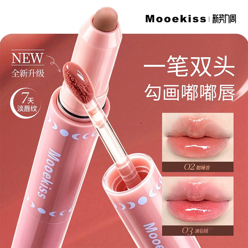Mooekiss木柯诗丰扩唇蜜裸色系口红水光镜面唇釉唇彩透明精华唇蜜