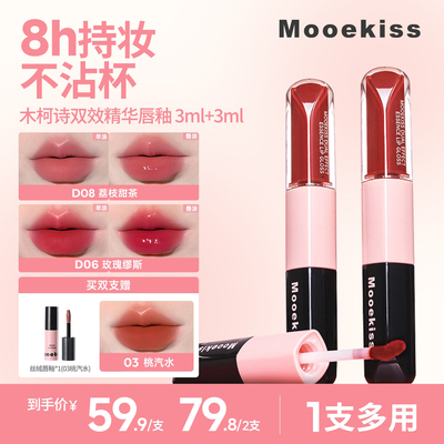 木柯诗双头唇釉镜面水光精华口红