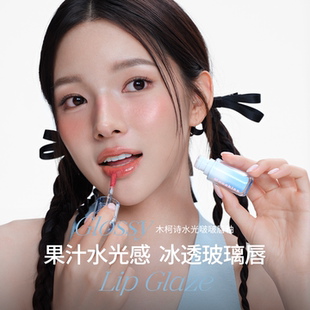 木柯诗水光啵啵唇釉镜面水光玻璃唇嘟嘟唇口红持久