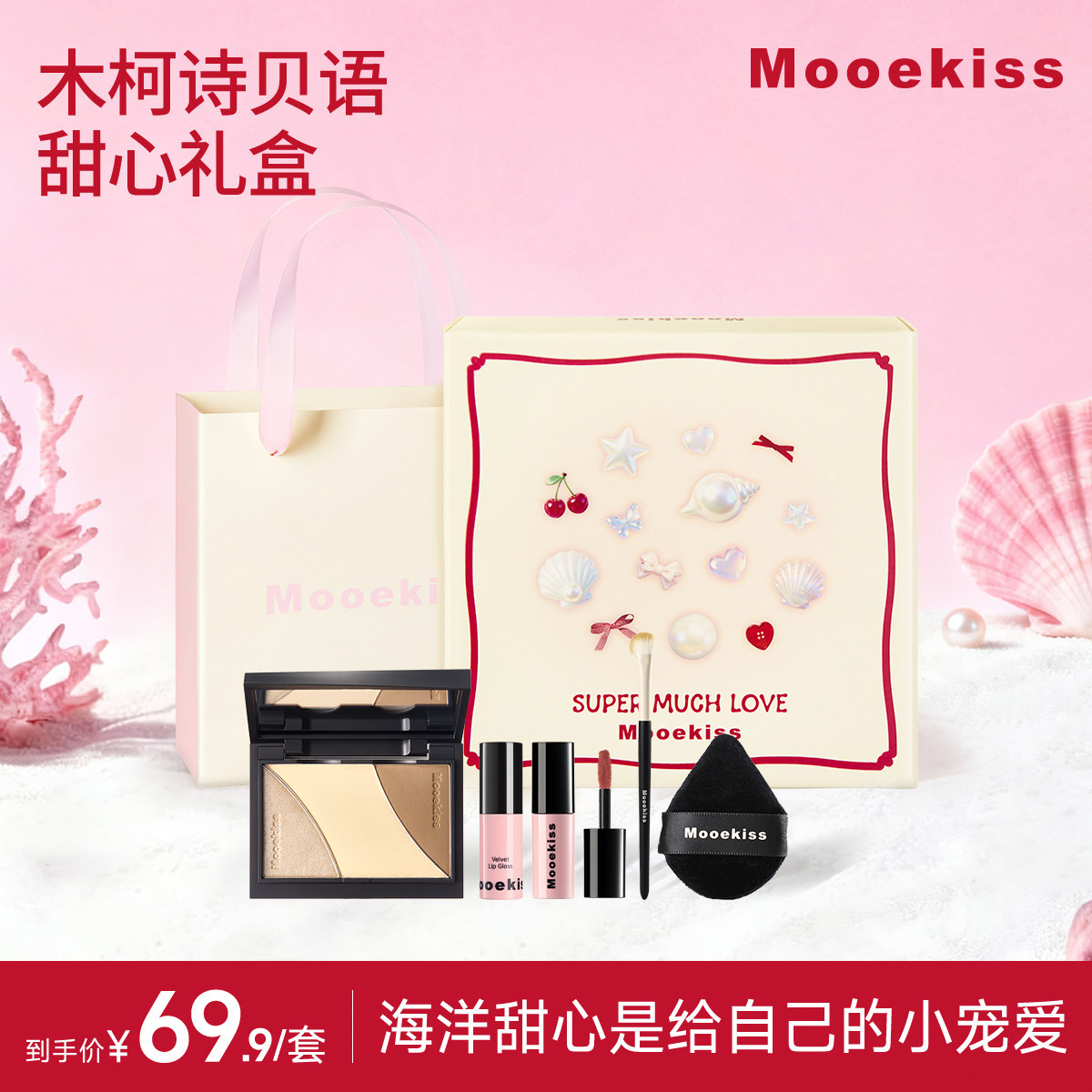 【生日礼物】木柯诗限定礼盒彩妆套装送礼女友礼物口红唇釉腮红图片