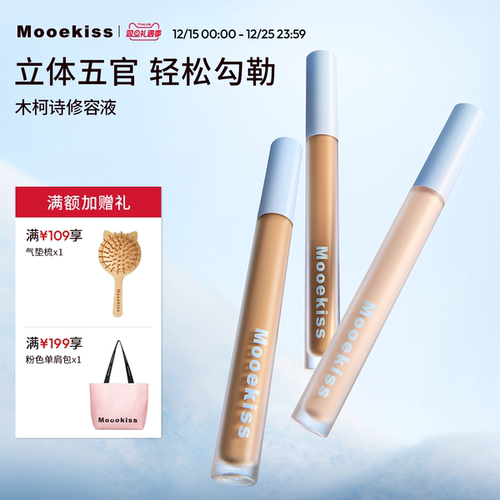 木柯诗修容液阴影笔高光侧影