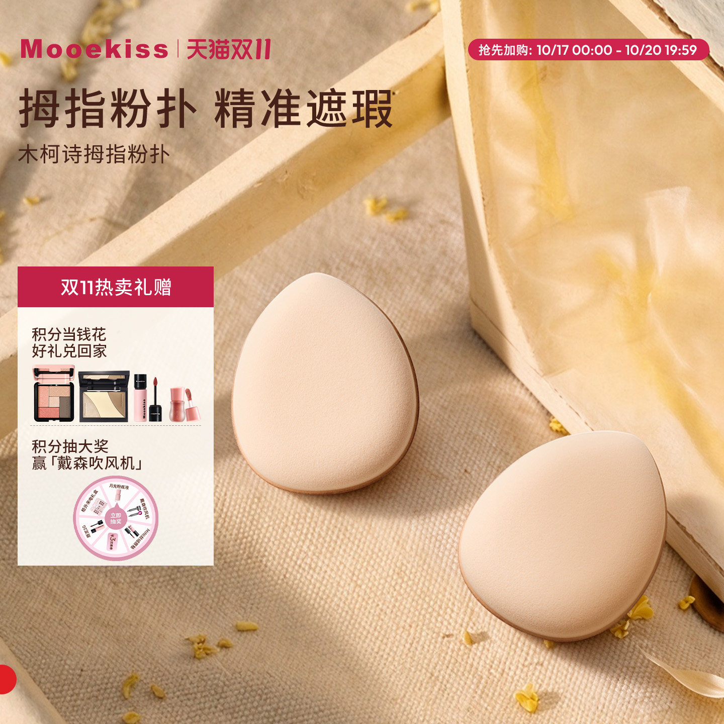 Mooekiss木柯诗拇指粉扑干湿两用指尖迷你不易吃粉底化妆粉扑