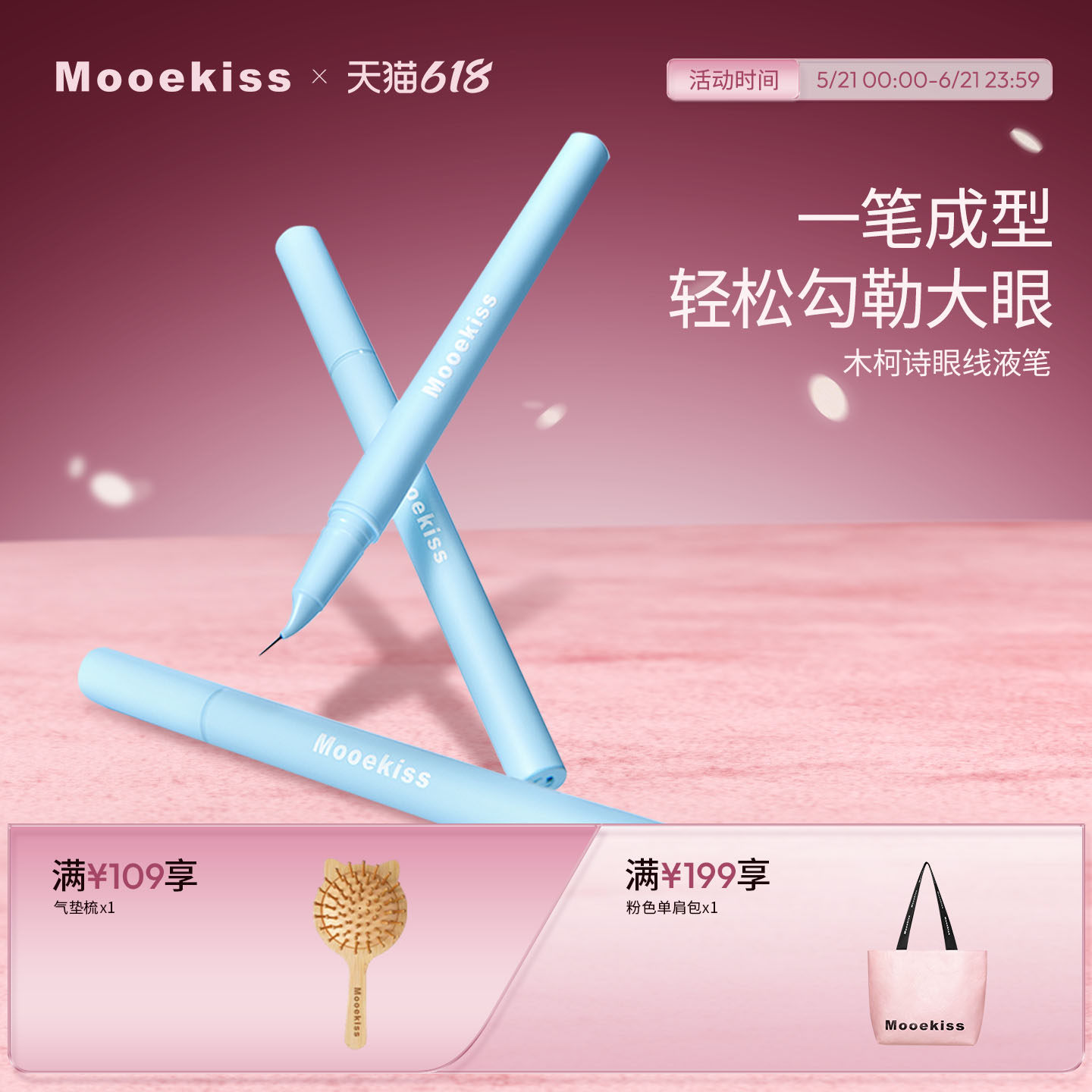 [新品]木柯诗眼线液笔不易晕染防水防汗持久细下睫毛眼线笔初学者