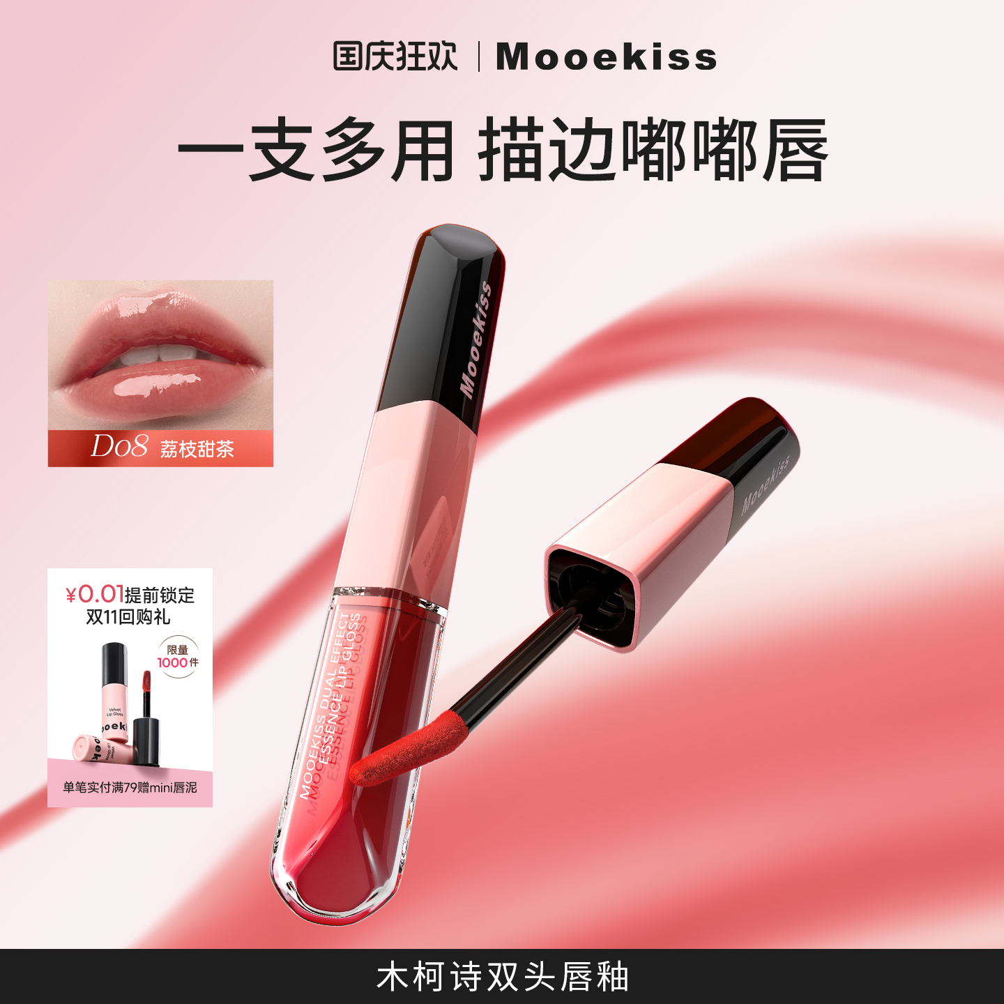 木柯诗双头唇釉囤货装
