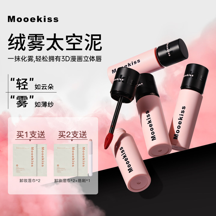 Mooekiss/木柯诗唇泥显白口红女秋冬小众品牌旗舰店官方正品唇釉