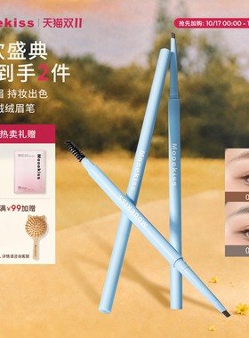 木柯诗绒绒丝雾眉笔防水防汗不晕染持久自然野生眉