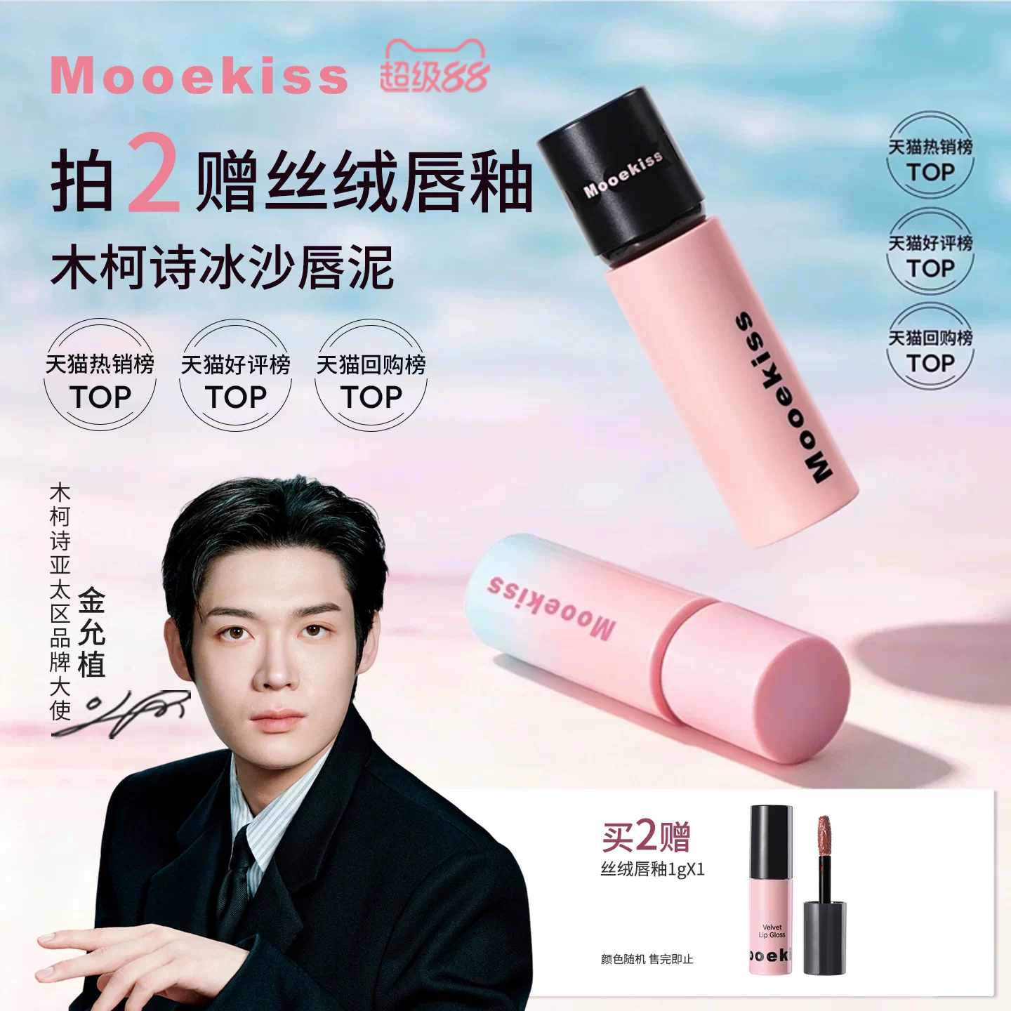 【抢先购】Mooekiss木柯诗绒雾唇泥哑光口红显白保湿丝绒唇釉3g图片