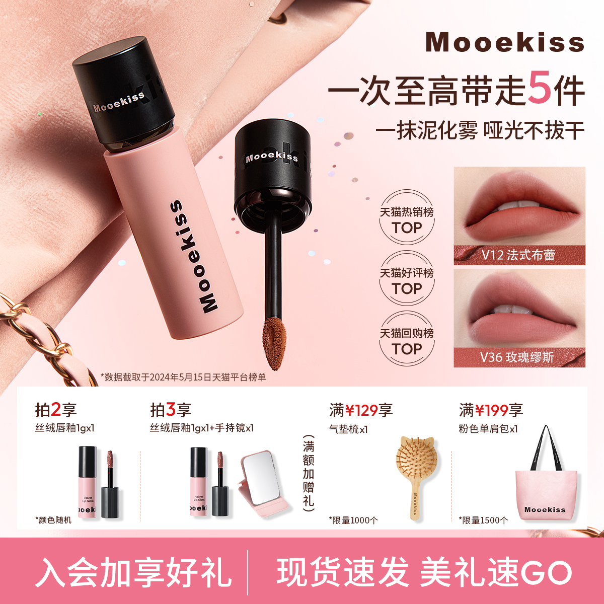 Mooekiss木柯诗绒雾唇泥哑光口红显白保湿丝绒唇釉唇霜唇蜜3g
