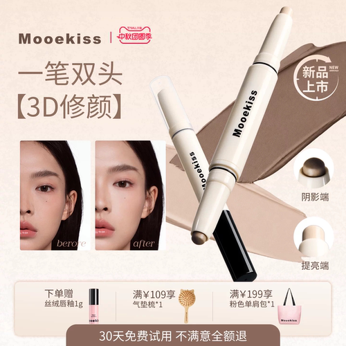 Mooekiss木柯诗双头修容棒