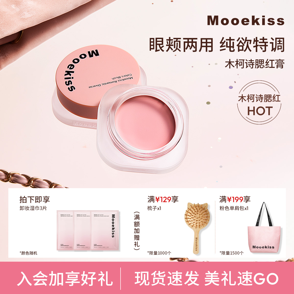 Mooekiss木柯诗腮红膏修容精华空气感多用腮红盘清透收缩膨胀色