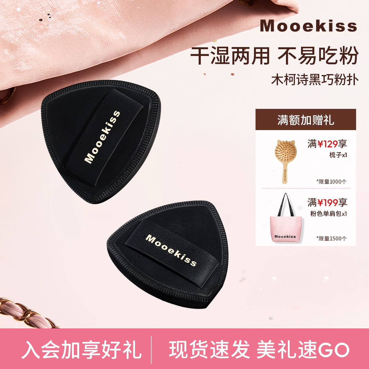 Mooekiss木柯诗粉扑化妆不吃粉