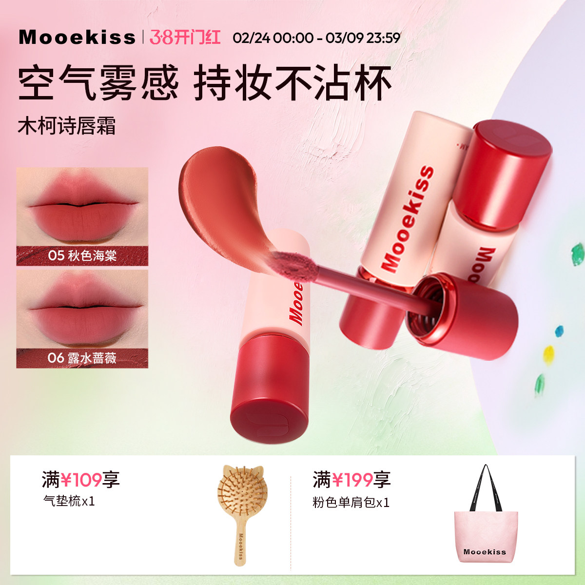 【老客回购】木柯诗唇霜雾面哑光丝绒唇釉不沾杯口红空气雾感唇泥