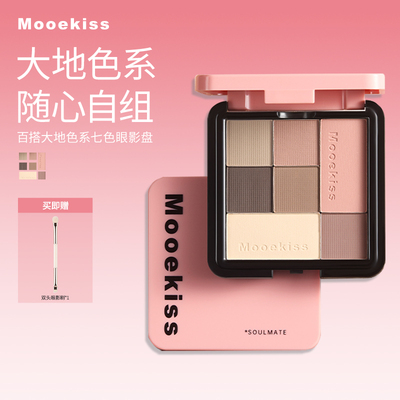 Mooekiss木柯诗七色眼影盘