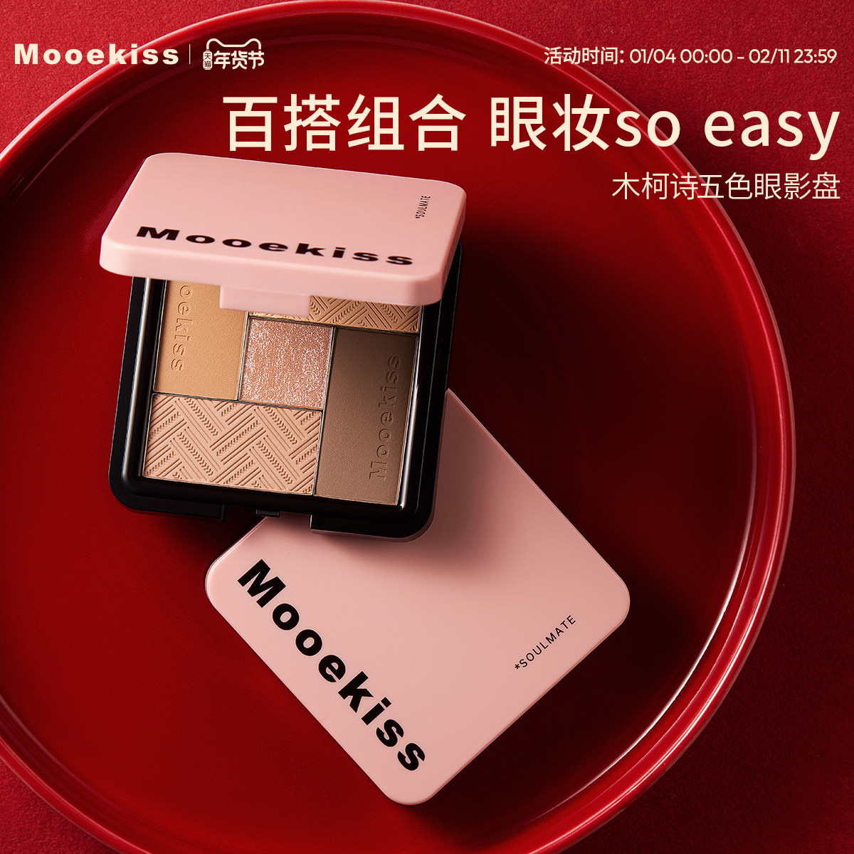 木柯诗灵魂搭子五色眼影盘大地多色系日常新手修容男女眼影一体盘