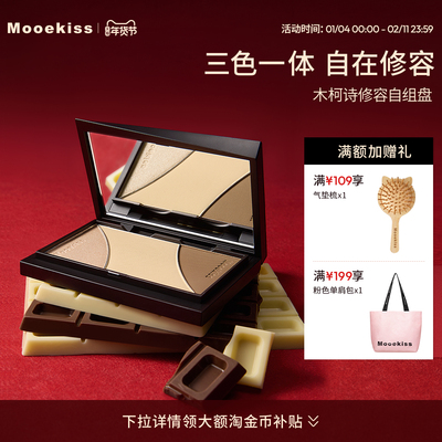 木柯诗断货王！！专业三色修容盘