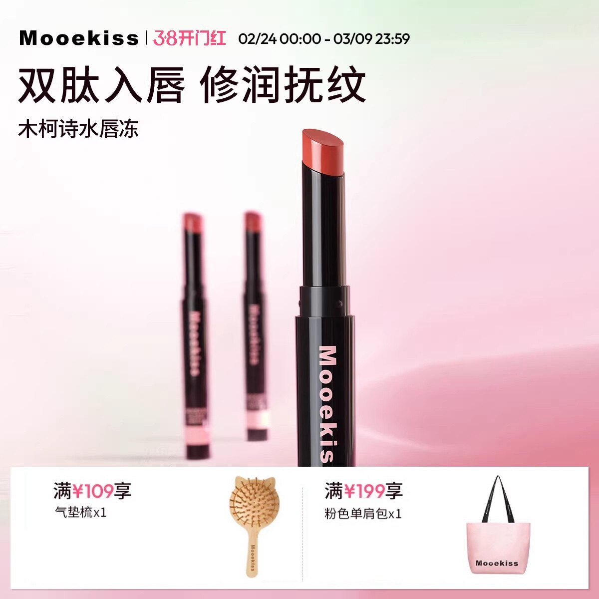 任选2件！木柯诗双肽唇部唇冻