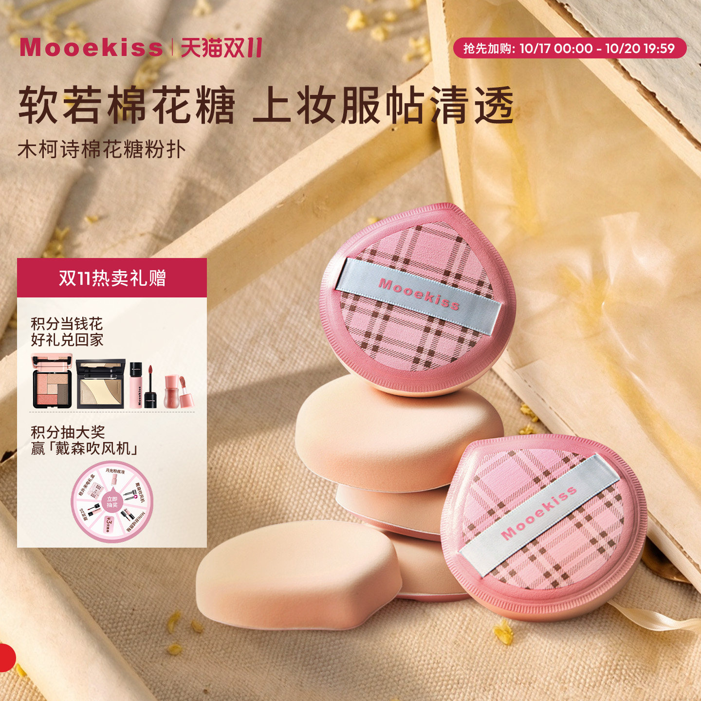 Mooekiss木柯诗棉花糖粉扑干湿两用不易吃粉粉底液隔离专用