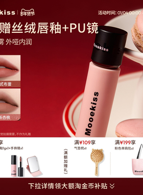 木柯诗唇泥不沾杯唇泥雾面哑光丝绒唇釉显白口红空气雾感唇霜2g