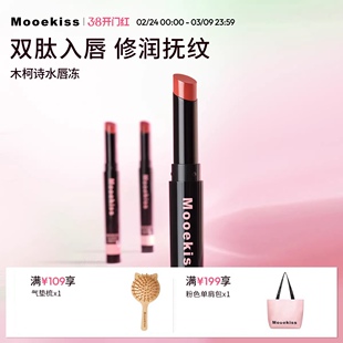 木柯诗双肽唇部精华水光唇冻镜面口红唇釉滋润唇蜜唇露唇霜不沾杯