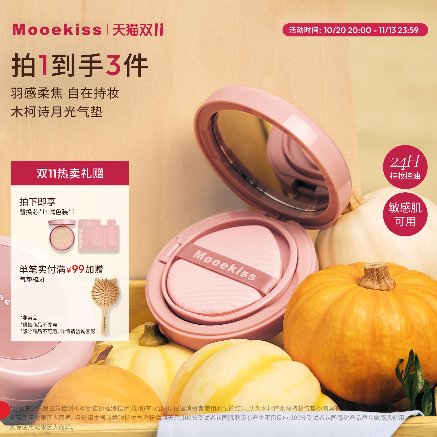 Mooekiss木柯诗气垫遮瑕持久不脱妆粉底液补妆定妆油皮控油细腻