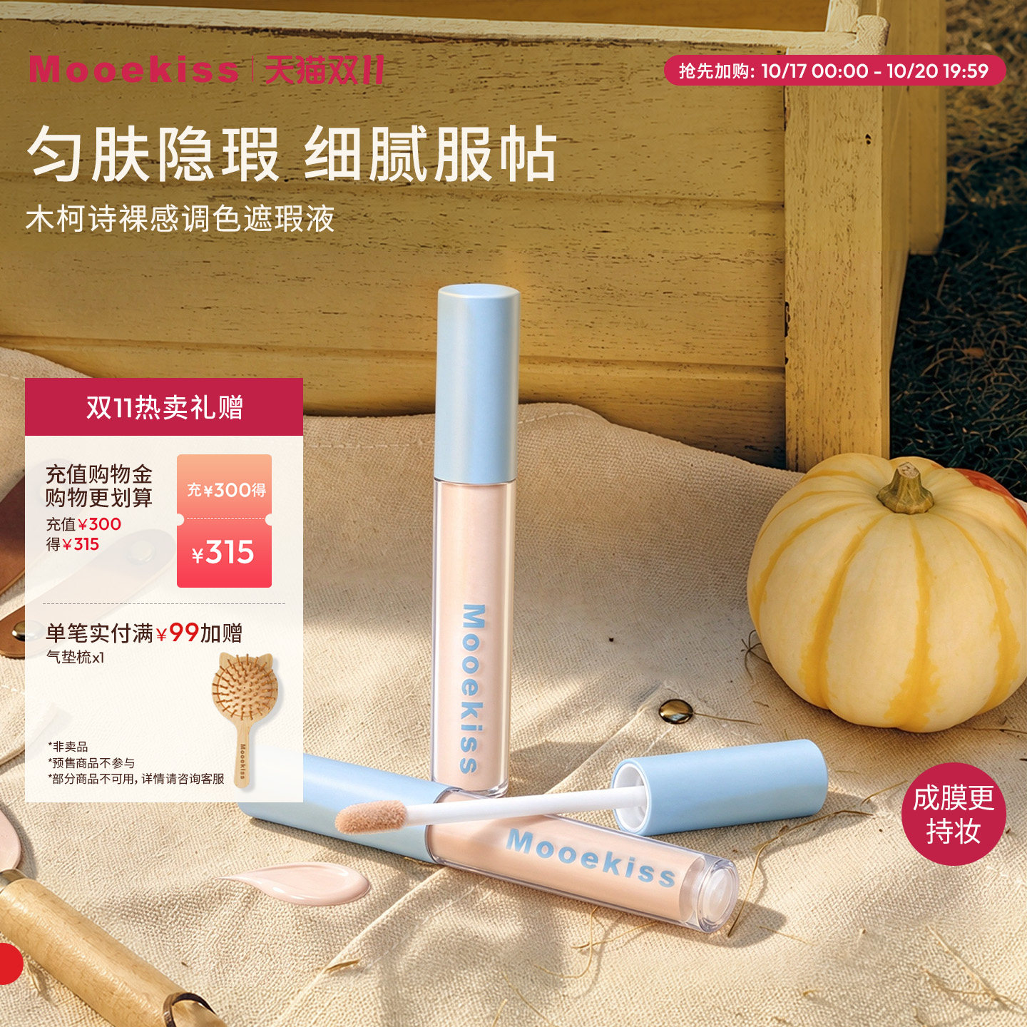 Mooekiss木柯诗双头聚光灯丰唇冻