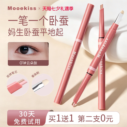 Mookeiss木柯诗双拼卧蚕笔