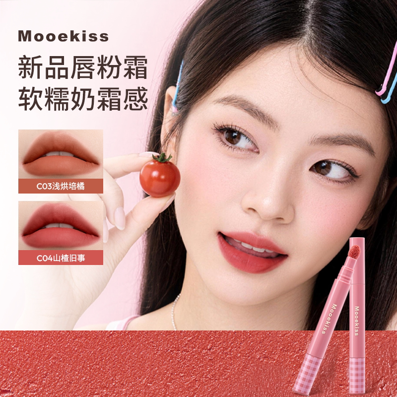 Mooekiss木柯诗软绒唇粉霜唇泥雾面哑光口红雾面丝绒唇釉裸色素颜