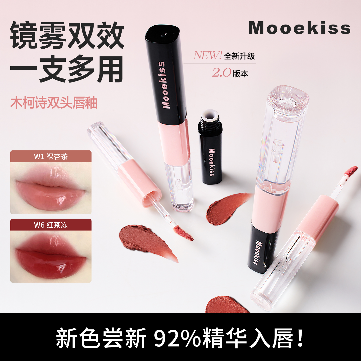 【新品上市】木柯诗双头唇釉唇泥不易沾杯保湿滋润唇蜜唇釉口红