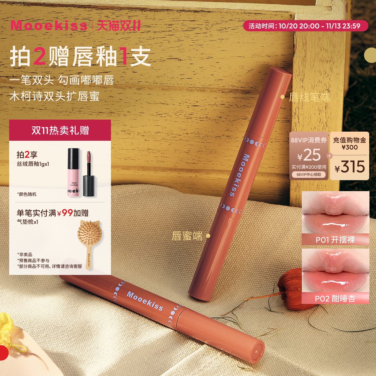 【双11抢先购】Mooekiss木柯诗扩唇蜜口红唇釉裸色系水光镜面哑光