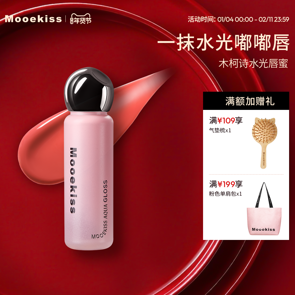 木柯诗水唇蜜唇部精华保湿滋润不沾杯不掉色口红唇釉水光镜面裸色