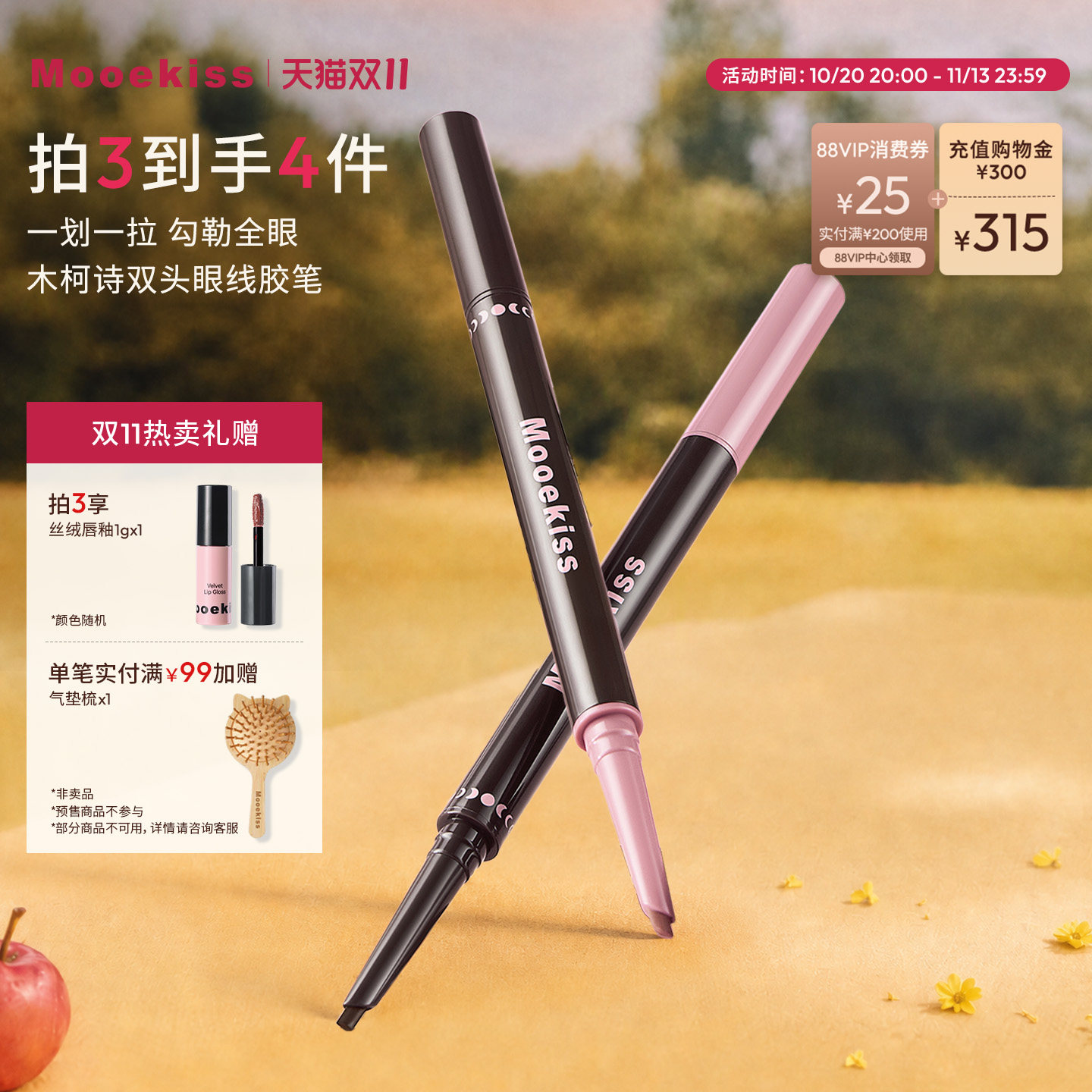 【双11抢购】Mooekiss木柯诗双头双面眼线胶笔防水不晕染卧蚕笔