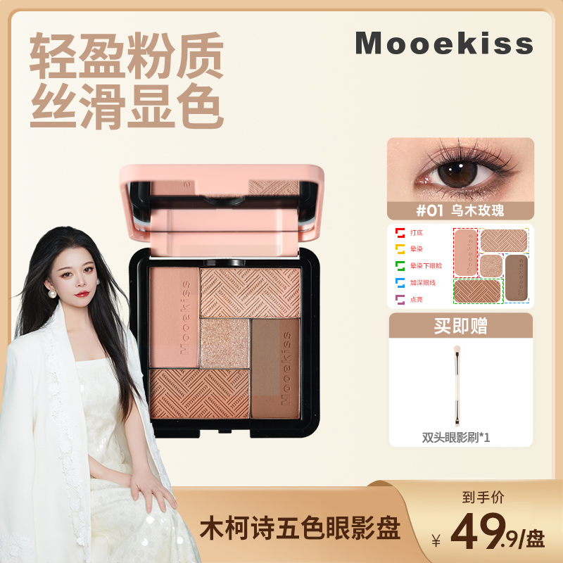 木柯诗灵魂搭子五色眼影盘大地多色系日常