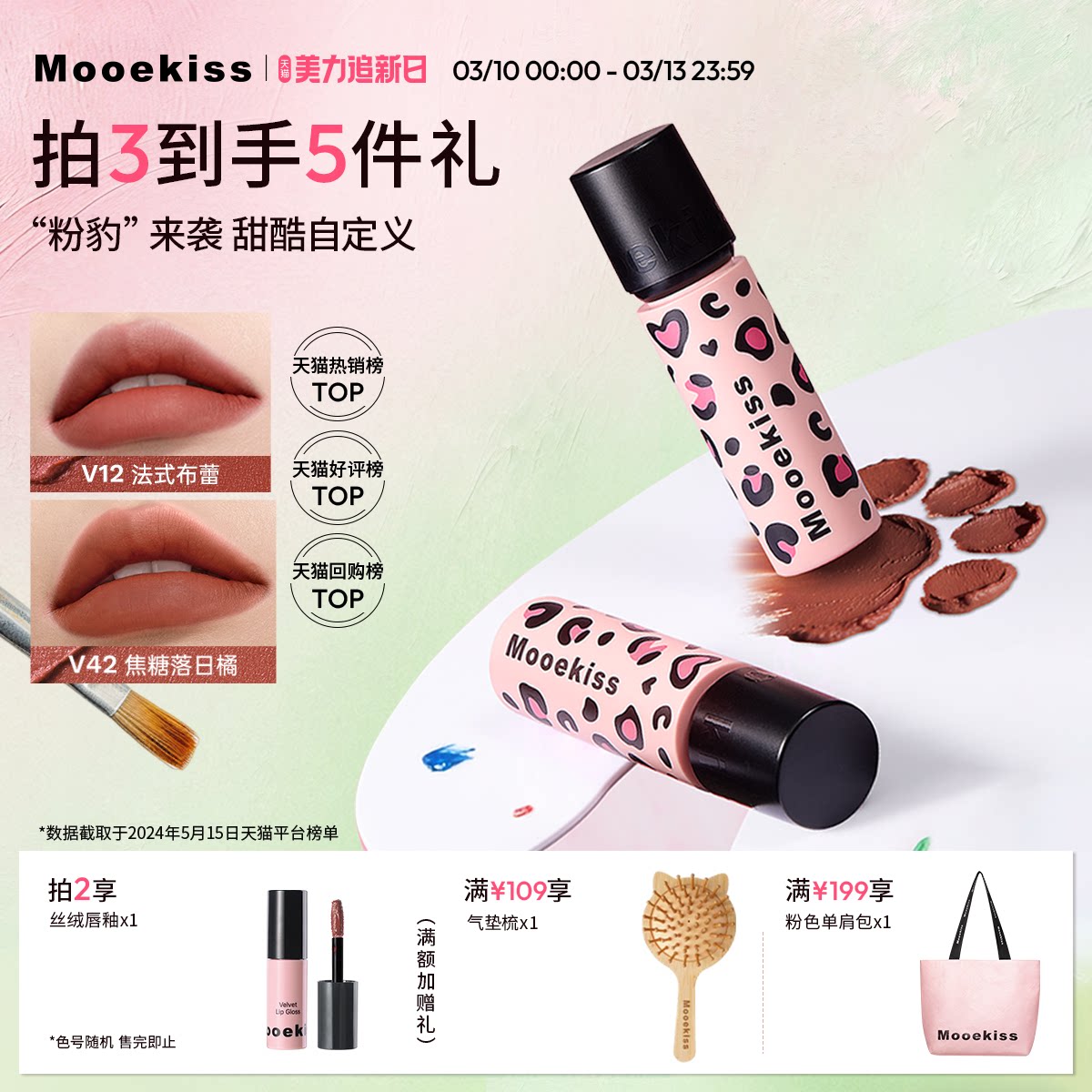 Mooekiss木柯诗绒雾唇泥哑光口红显白保湿丝绒唇釉唇霜唇蜜3g