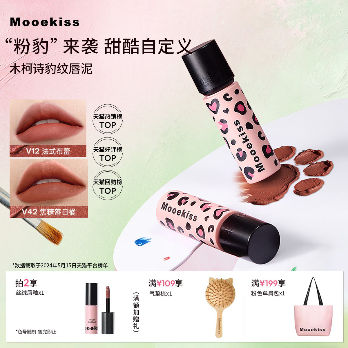 Mooekiss木柯诗绒雾唇泥哑光口红显白保湿丝绒唇釉唇霜唇蜜3g