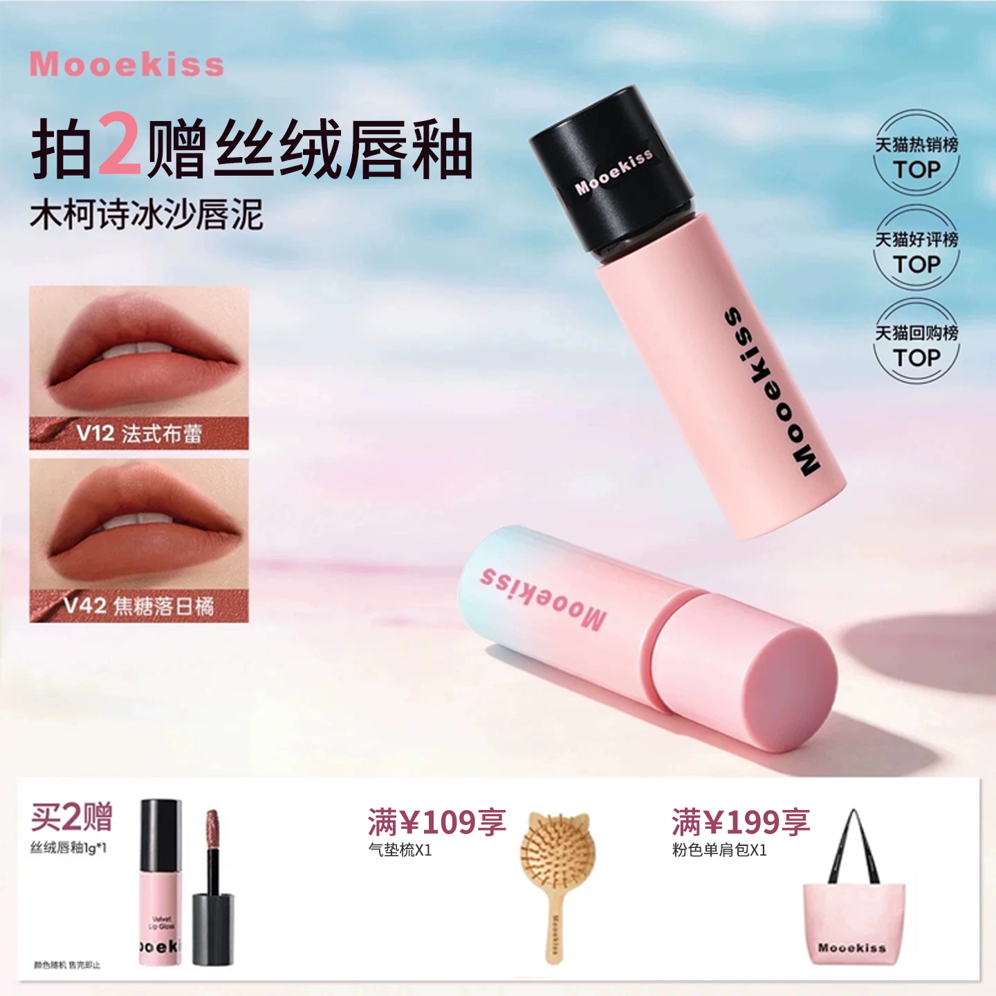 Mooekiss木柯诗绒雾唇泥哑光口红显白保湿丝绒唇釉唇霜唇蜜3g 45.8元 - 86线报