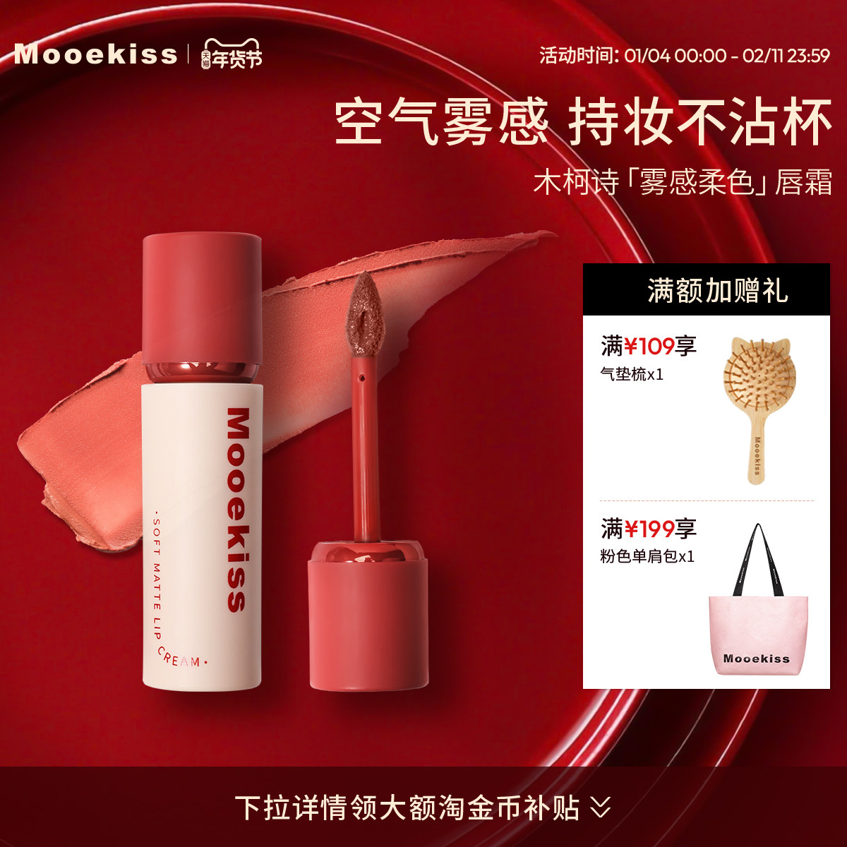 【老客回购】木柯诗唇霜雾面哑光丝绒唇釉不沾杯口红空气雾感唇泥