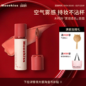 老客回购 木柯诗唇霜雾面哑光丝绒唇釉不沾杯口红空气雾感唇泥