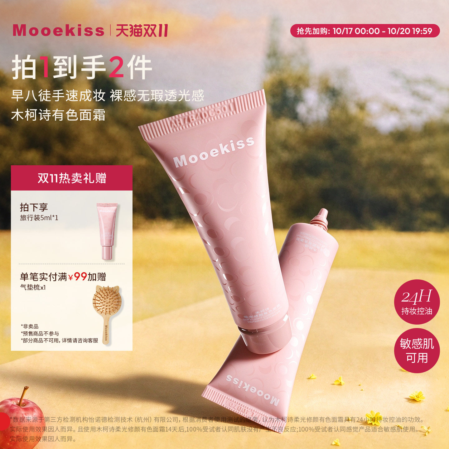Mooekiss木柯诗妆前隔离霜滋润显白素颜霜有色面霜持妆BB霜